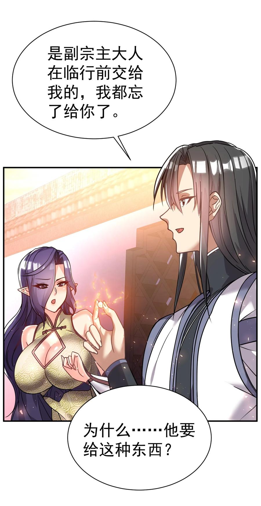 我在魔界当卧底 - 64. 泼猴戏羊 - 第4张图