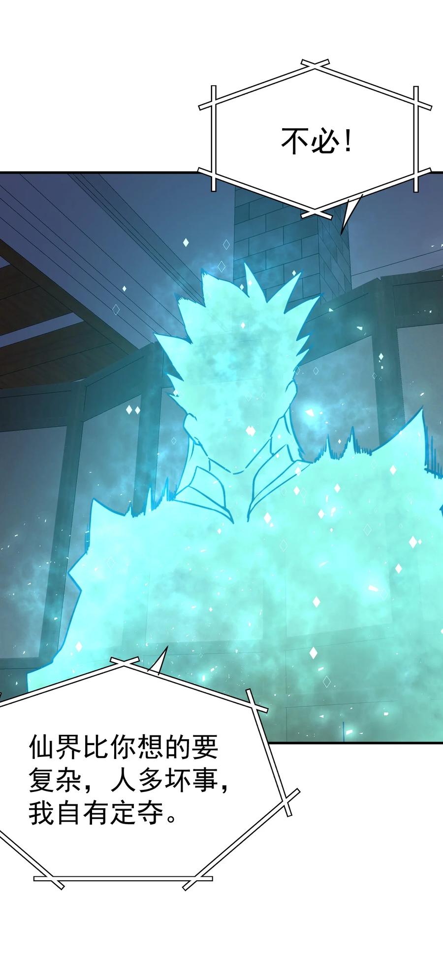 我在魔界当卧底 - 64. 泼猴戏羊 - 第20张图