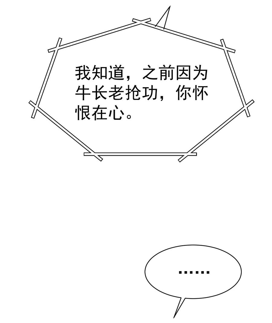 我在魔界当卧底 - 64. 泼猴戏羊 - 第22张图