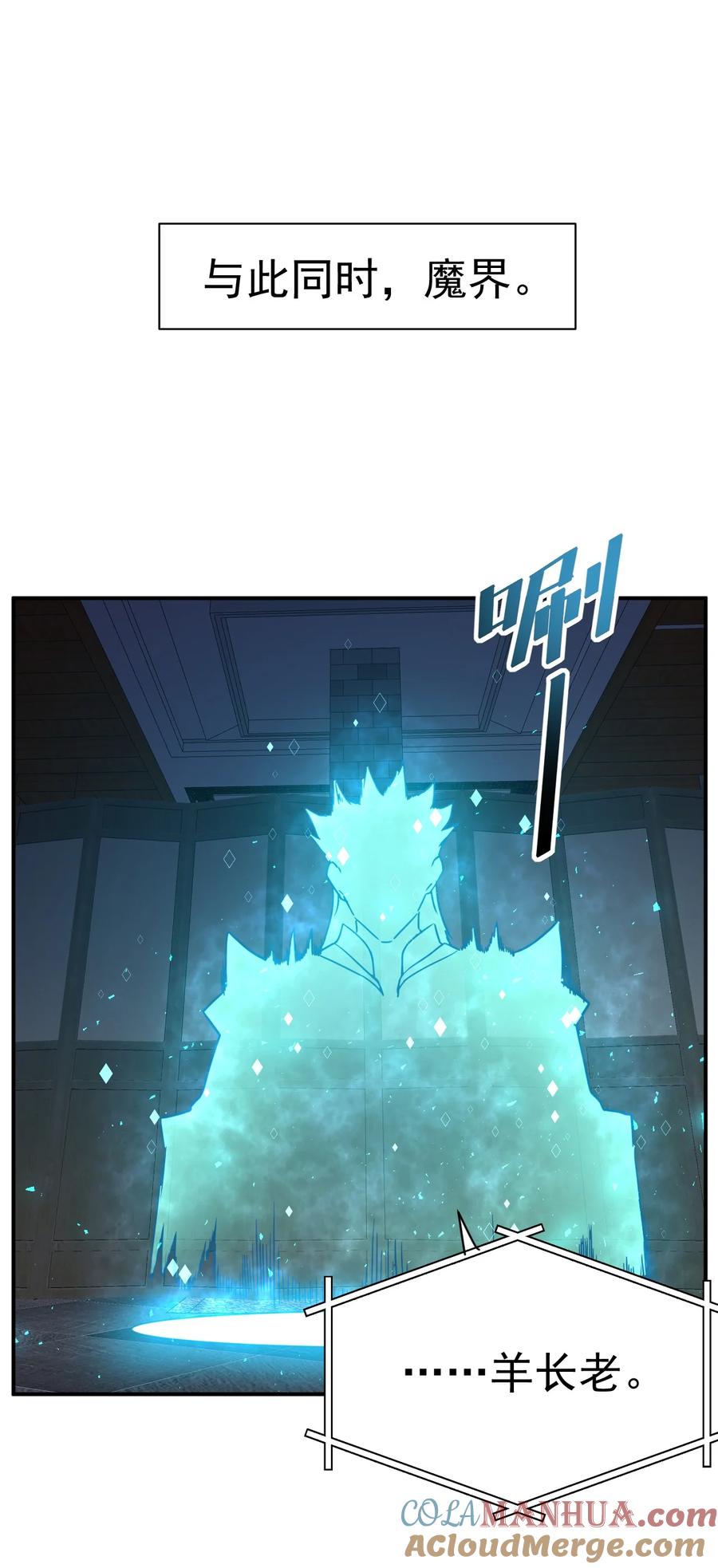 我在魔界当卧底 - 64. 泼猴戏羊 - 第15张图