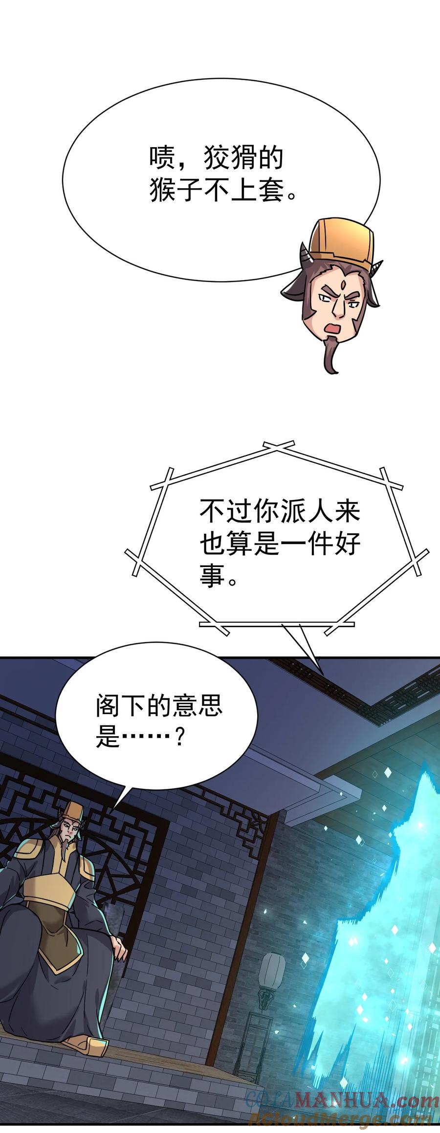 我在魔界当卧底 - 64. 泼猴戏羊 - 第21张图