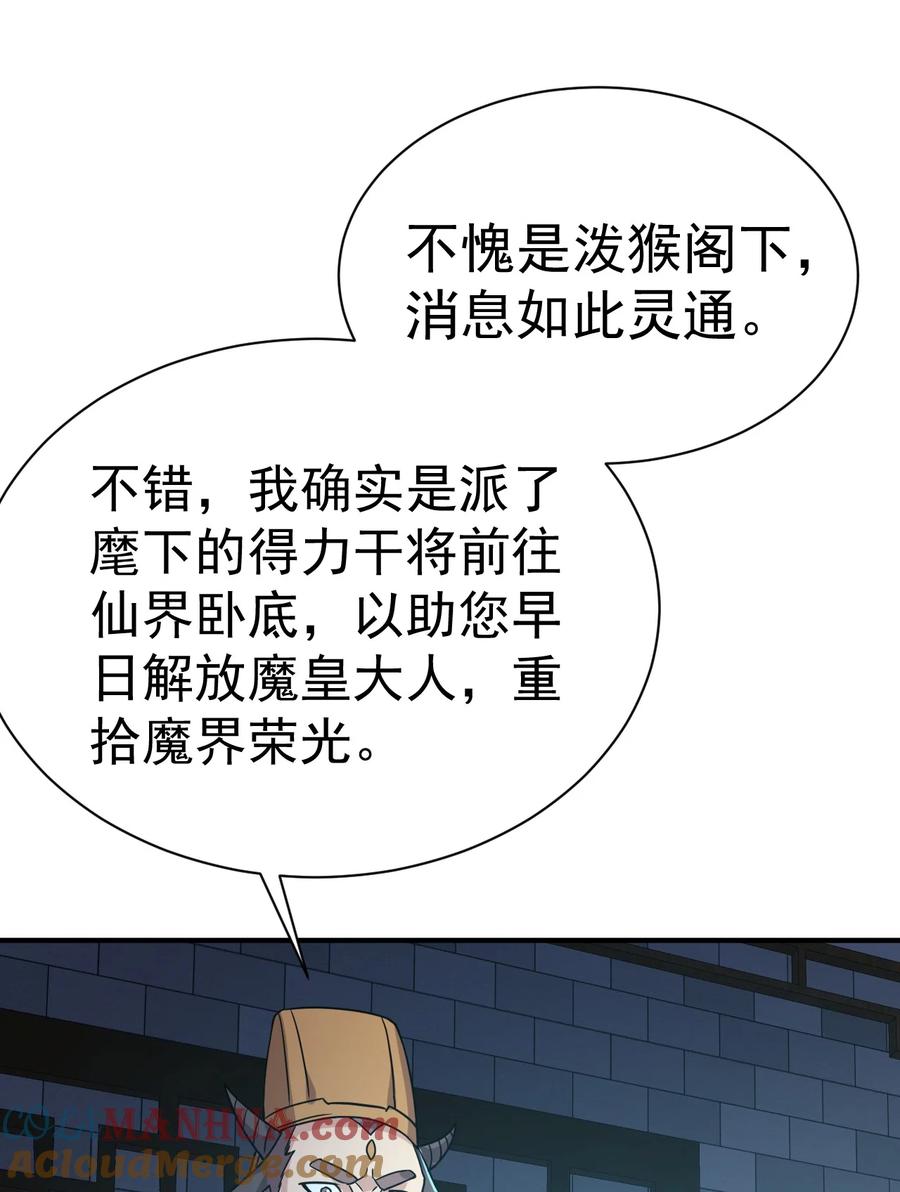 我在魔界当卧底 - 64. 泼猴戏羊 - 第17张图