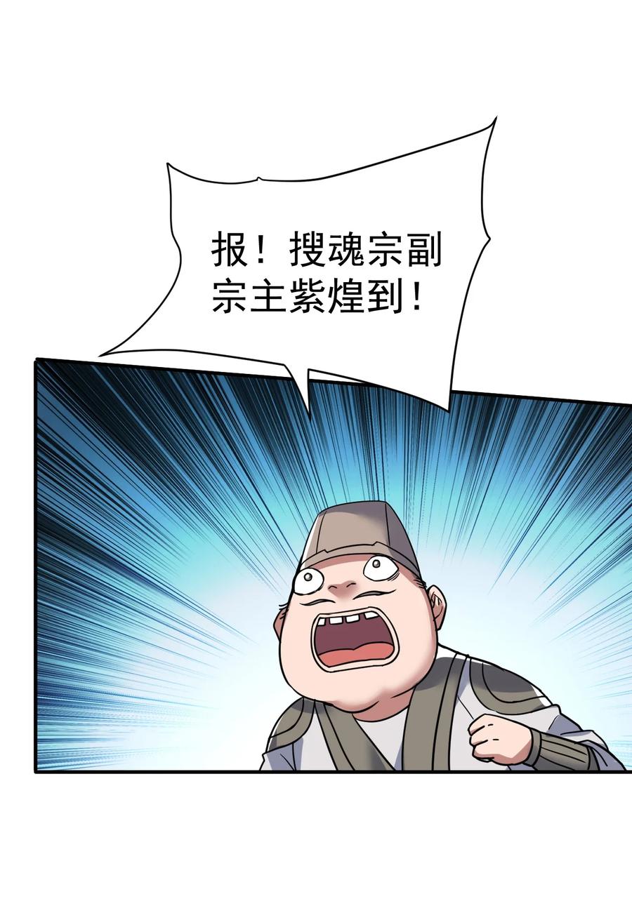 我在魔界当卧底 - 64. 泼猴戏羊 - 第38张图