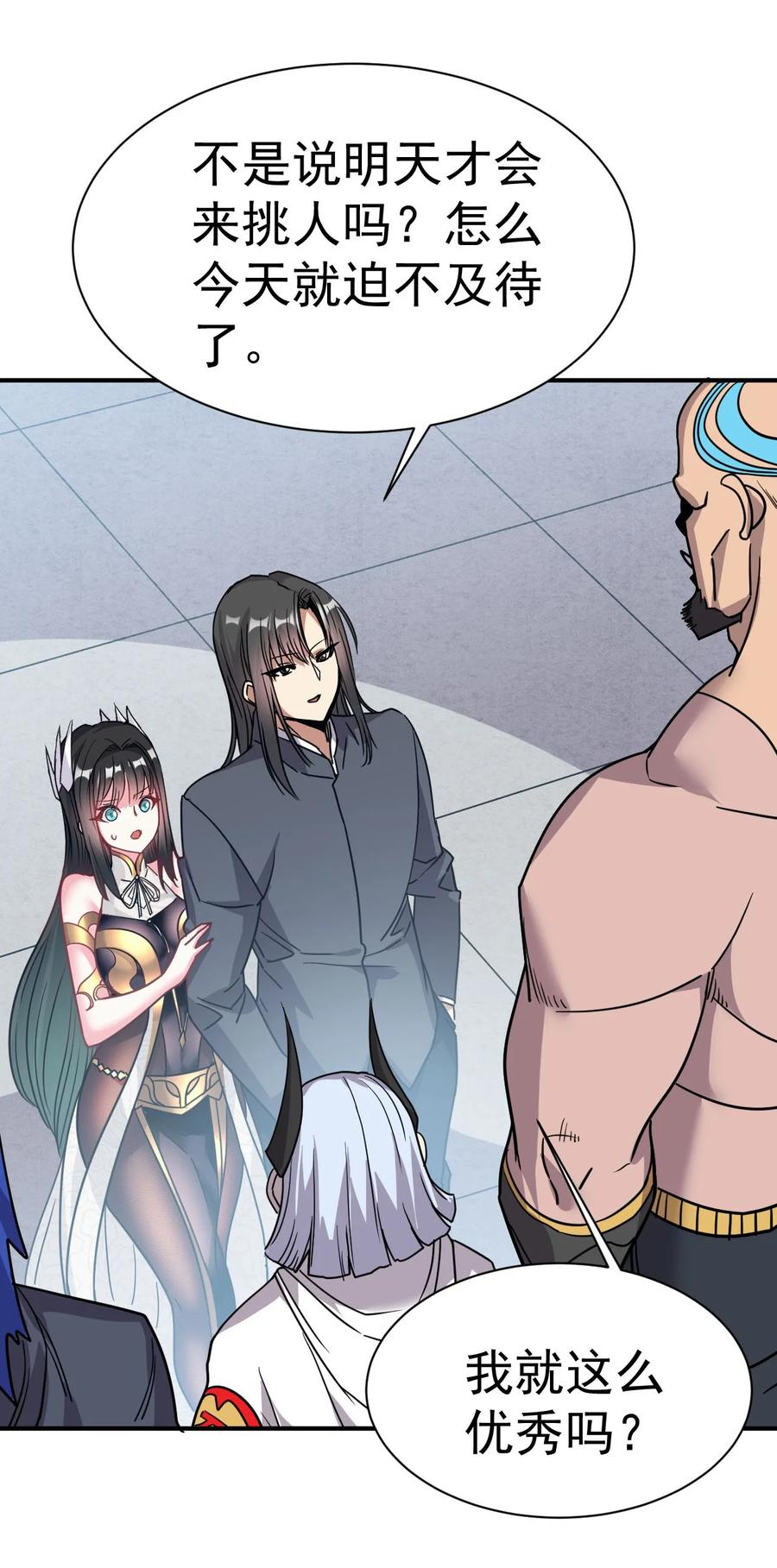 我在魔界当卧底 - 007 我这就暴露了？ - 第40张图