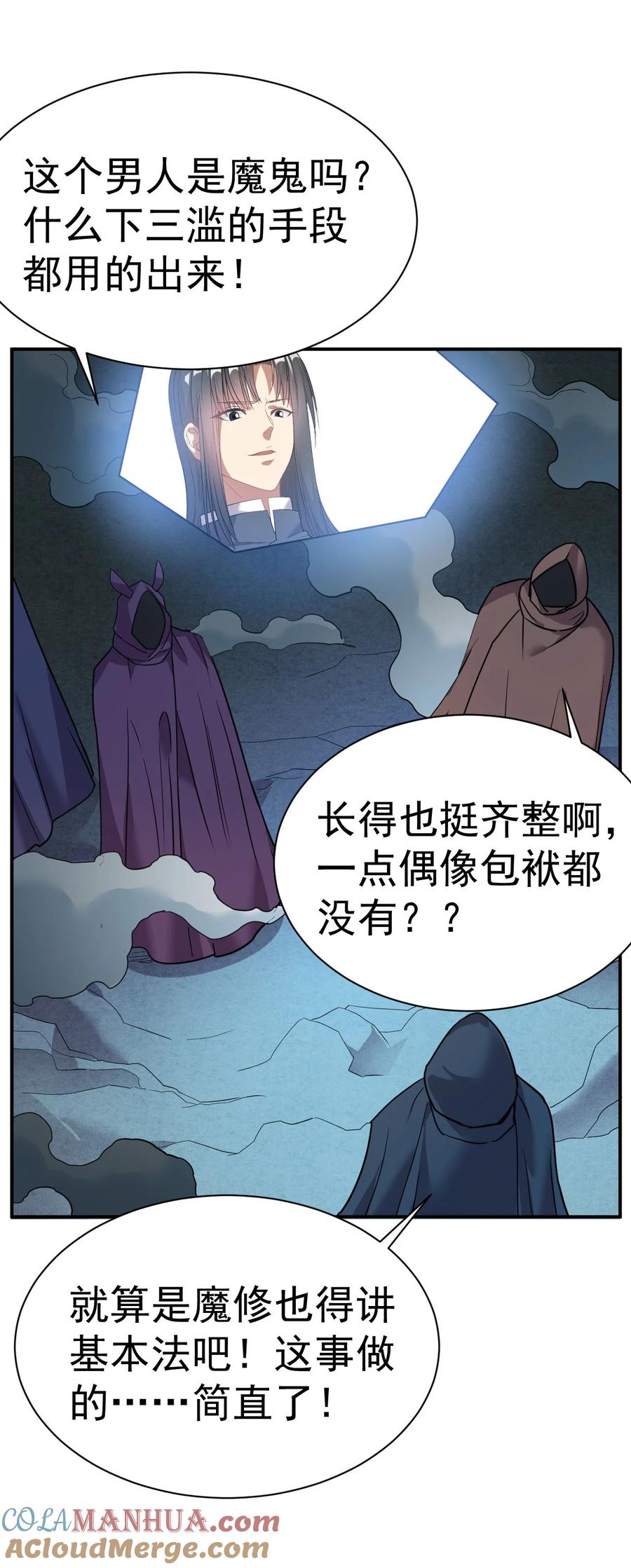 我在魔界当卧底 - 007 我这就暴露了？ - 第9张图