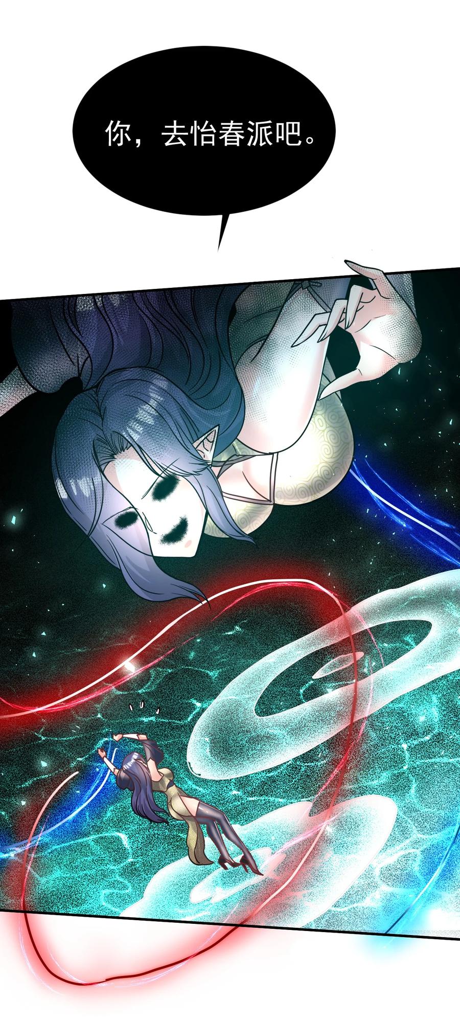 我在魔界当卧底 - 65. 分派碑 - 第36张图