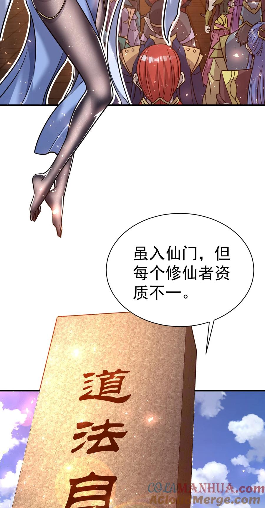 我在魔界当卧底 - 65. 分派碑 - 第22张图