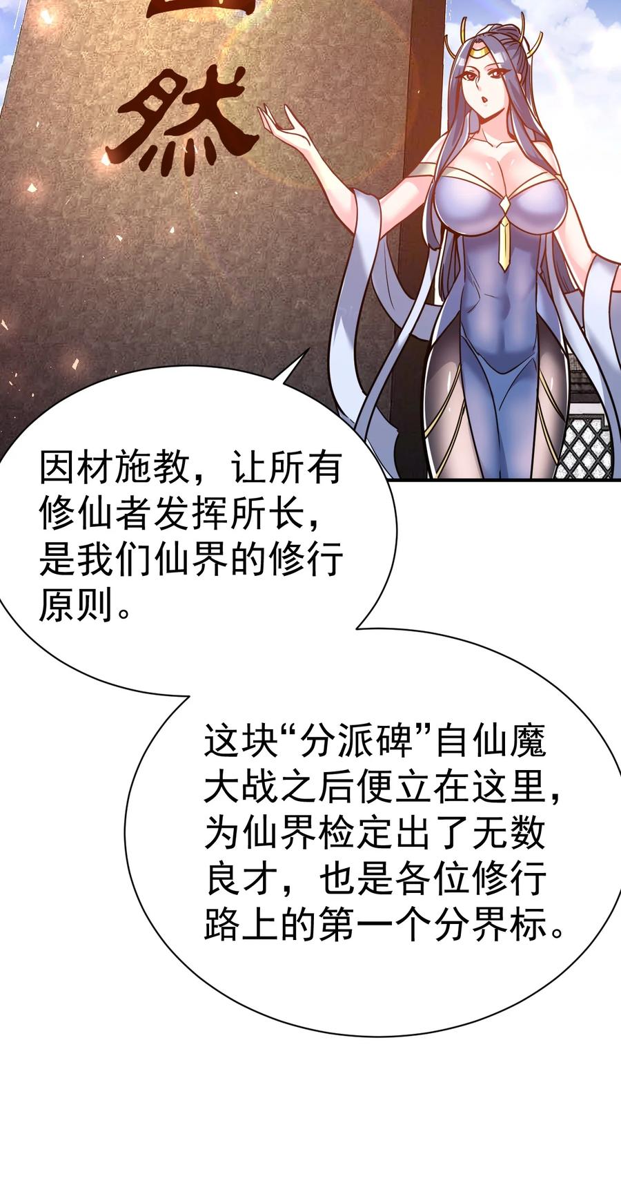 我在魔界当卧底 - 65. 分派碑 - 第23张图