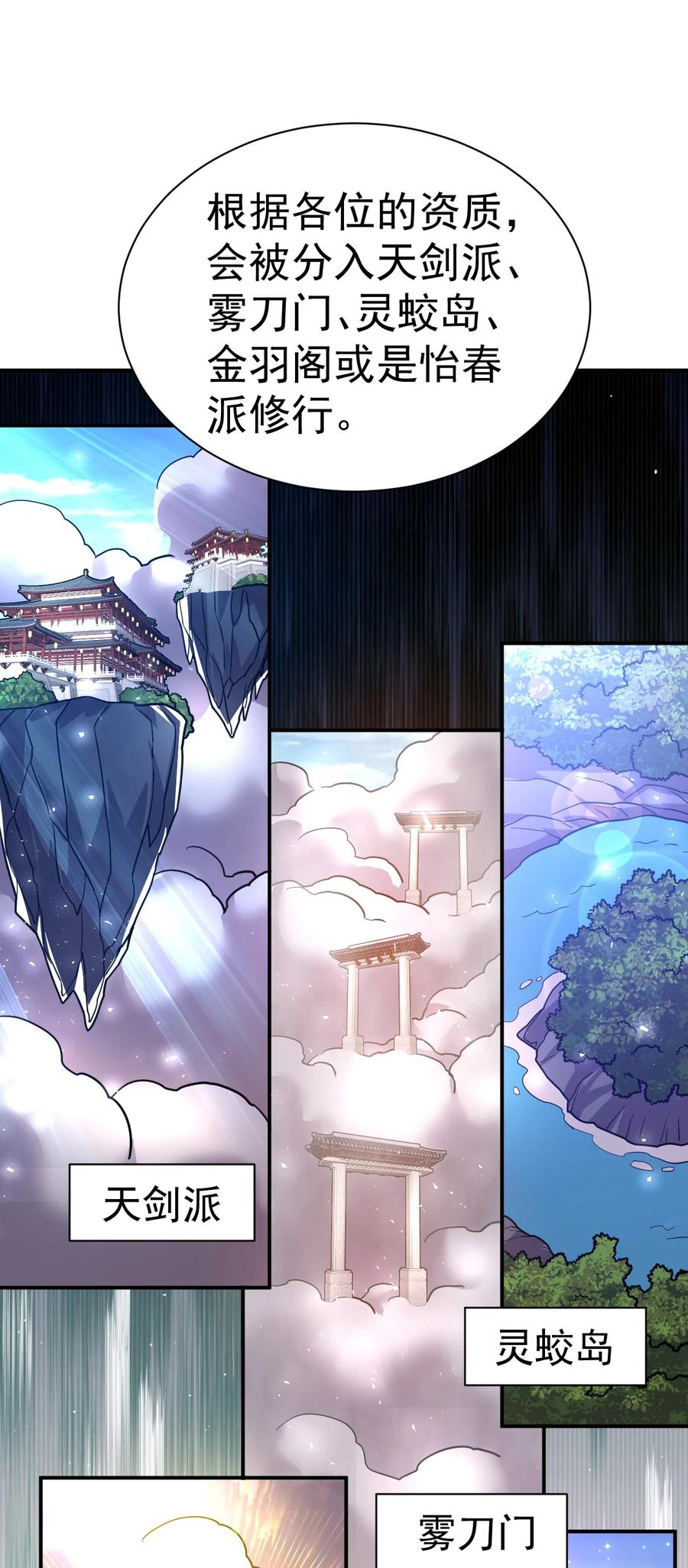 我在魔界当卧底 - 65. 分派碑 - 第24张图