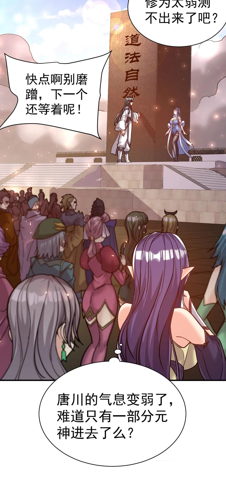 我在魔界当卧底 - 65. 分派碑 - 第44张图