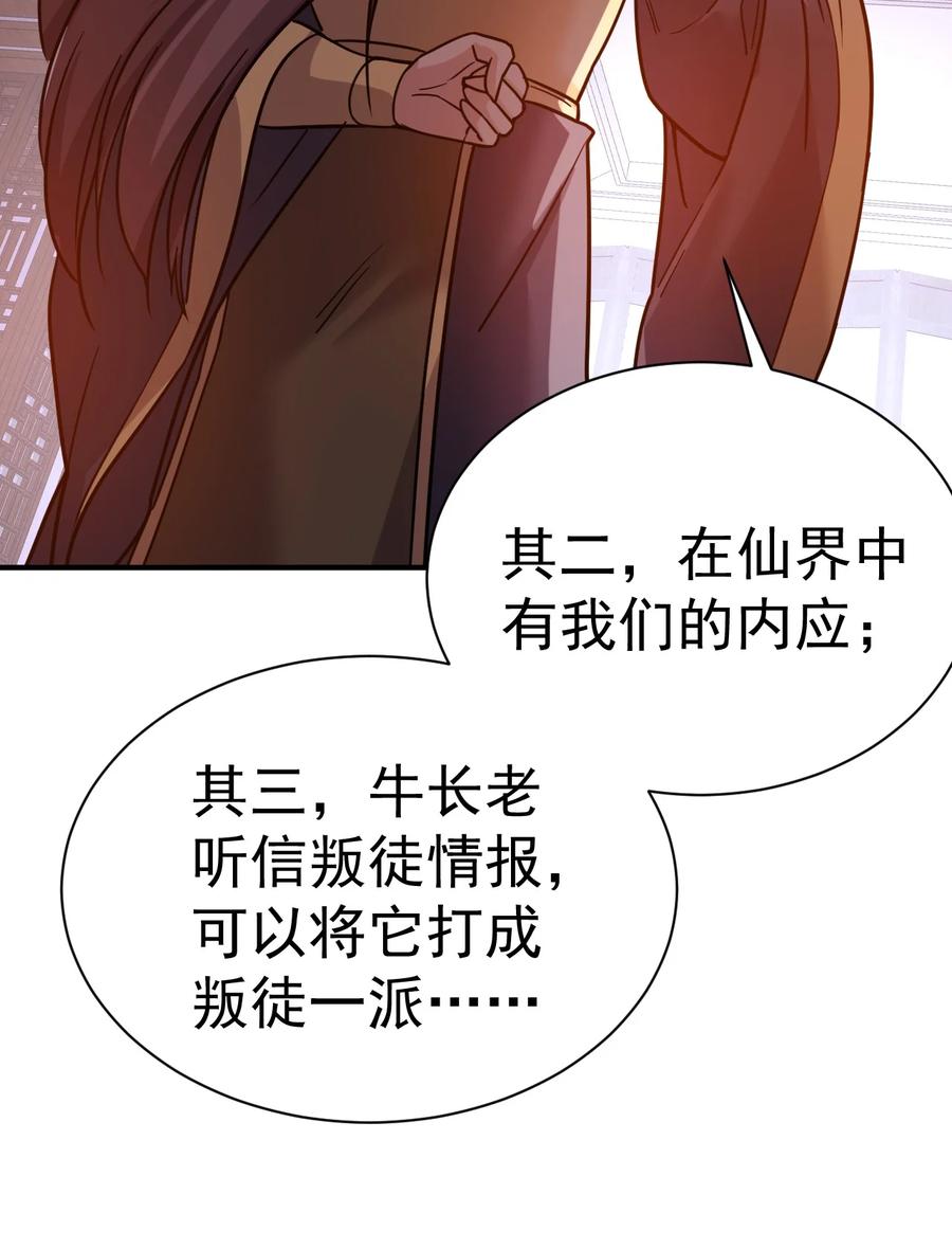 我在魔界当卧底 - 65. 分派碑 - 第18张图