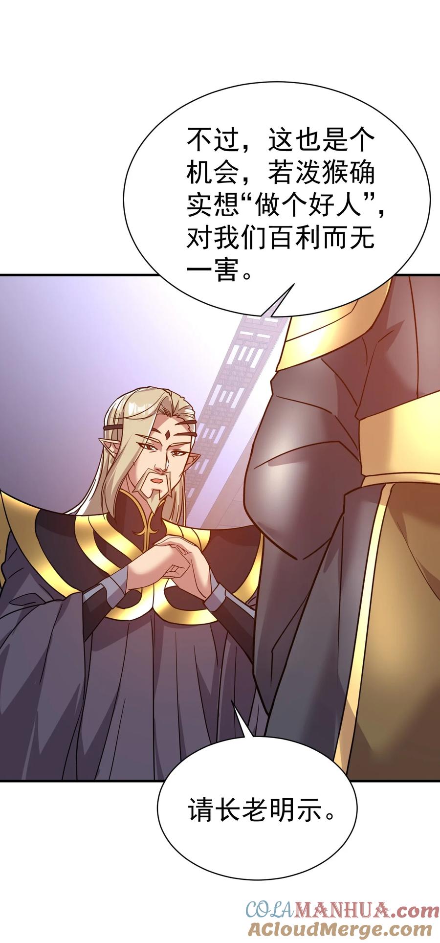 我在魔界当卧底 - 65. 分派碑 - 第16张图