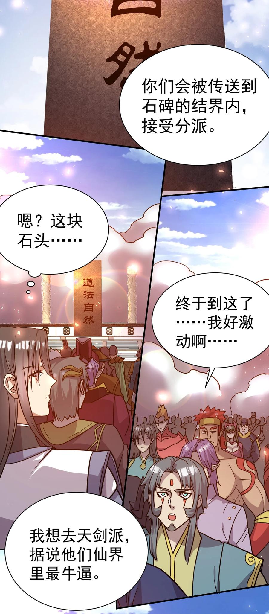 我在魔界当卧底 - 65. 分派碑 - 第26张图