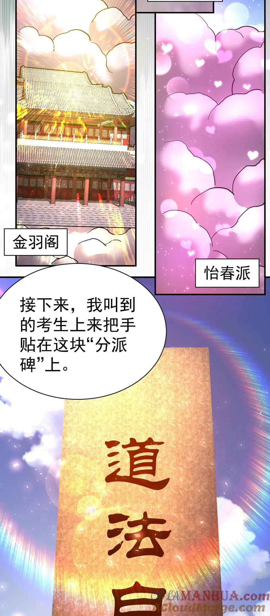 我在魔界当卧底 - 65. 分派碑 - 第25张图