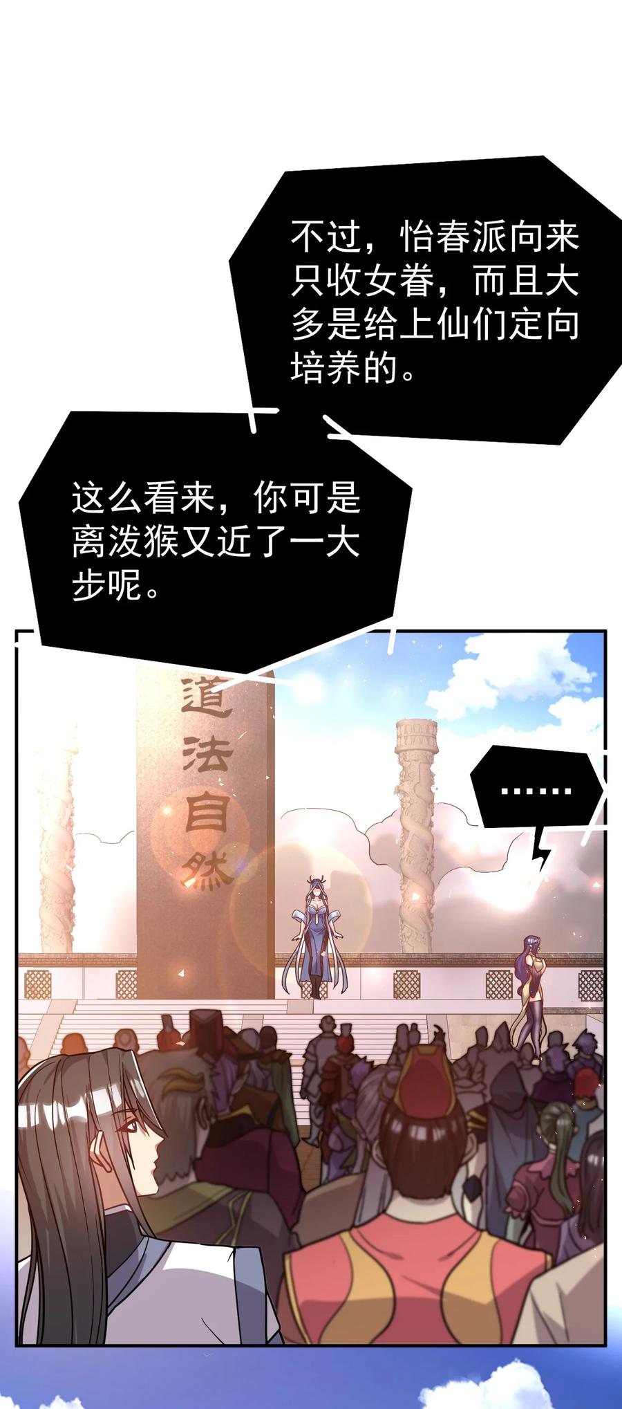 我在魔界当卧底 - 65. 分派碑 - 第41张图