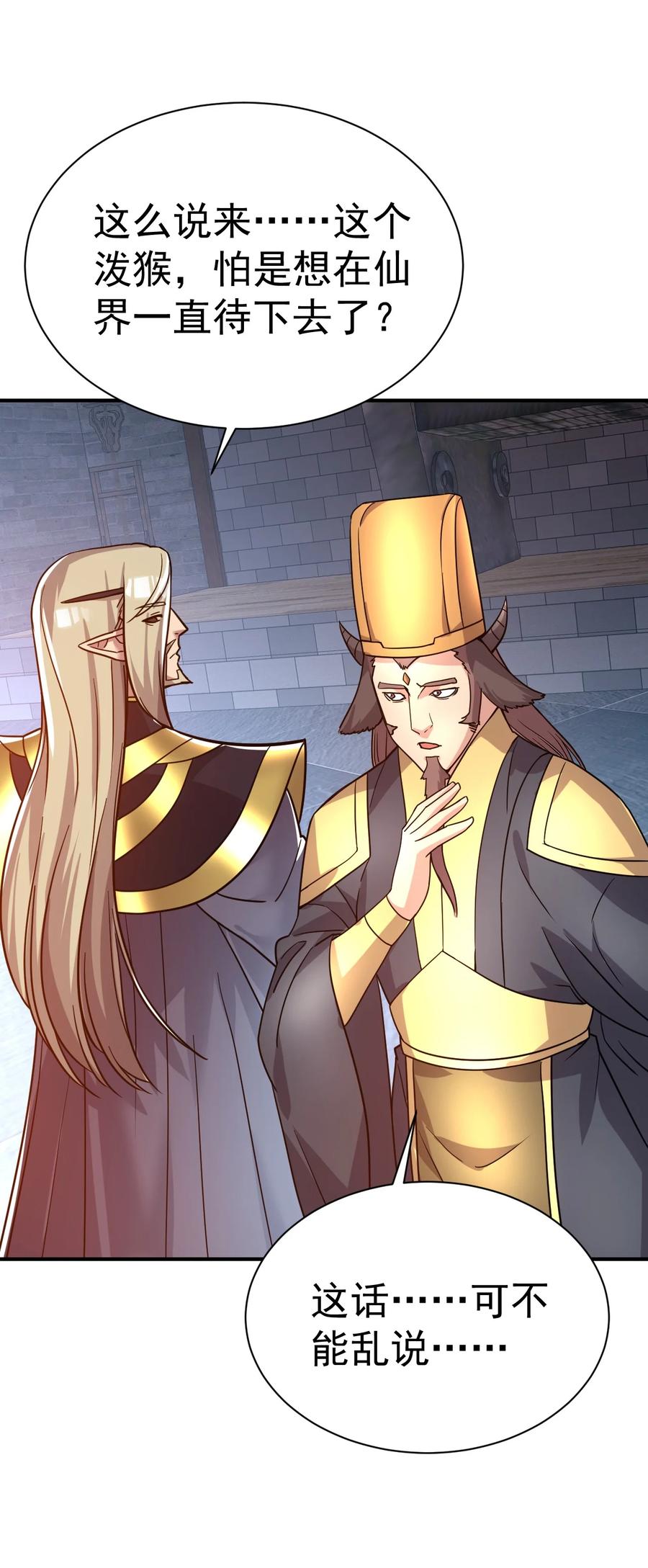 我在魔界当卧底 - 65. 分派碑 - 第12张图