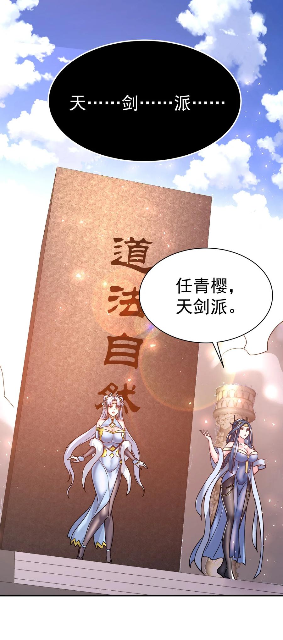 我在魔界当卧底 - 65. 分派碑 - 第42张图