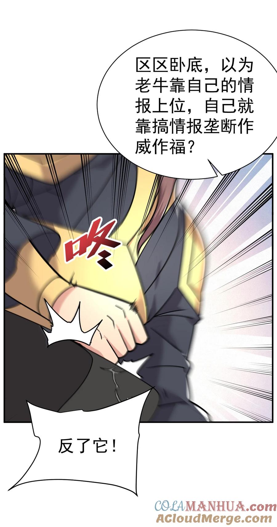 我在魔界当卧底 - 65. 分派碑 - 第7张图