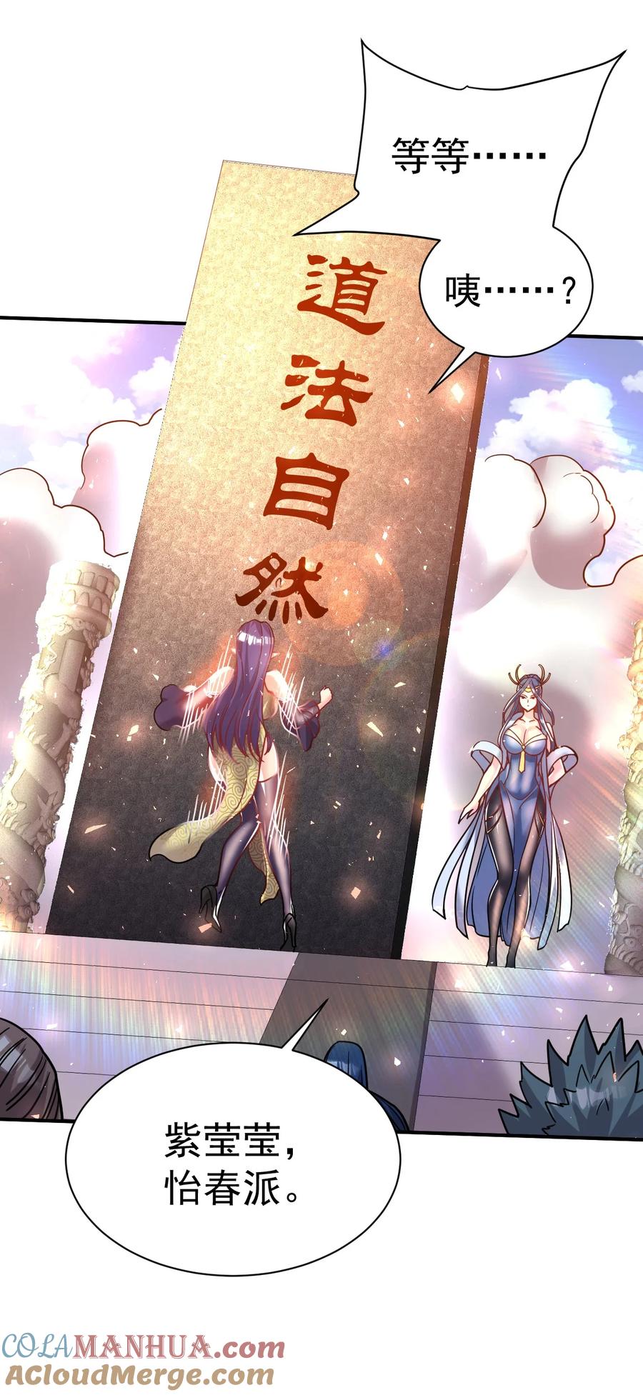 我在魔界当卧底 - 65. 分派碑 - 第37张图