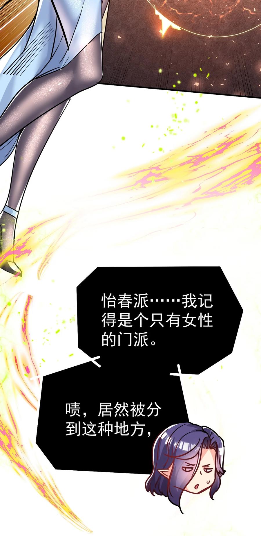 我在魔界当卧底 - 65. 分派碑 - 第39张图