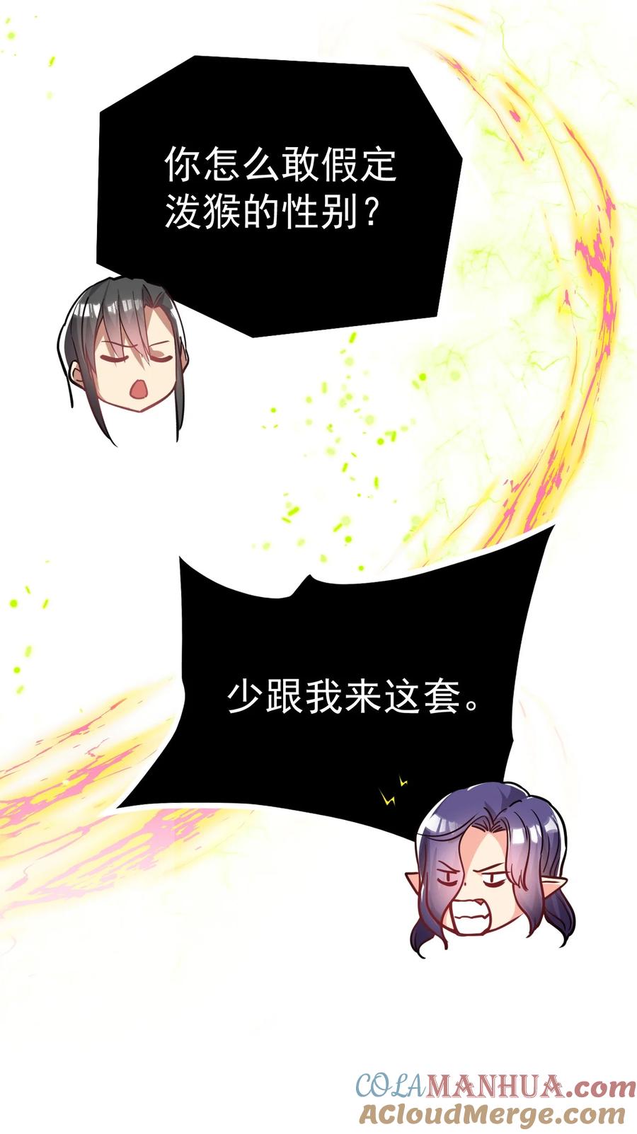 我在魔界当卧底 - 65. 分派碑 - 第40张图