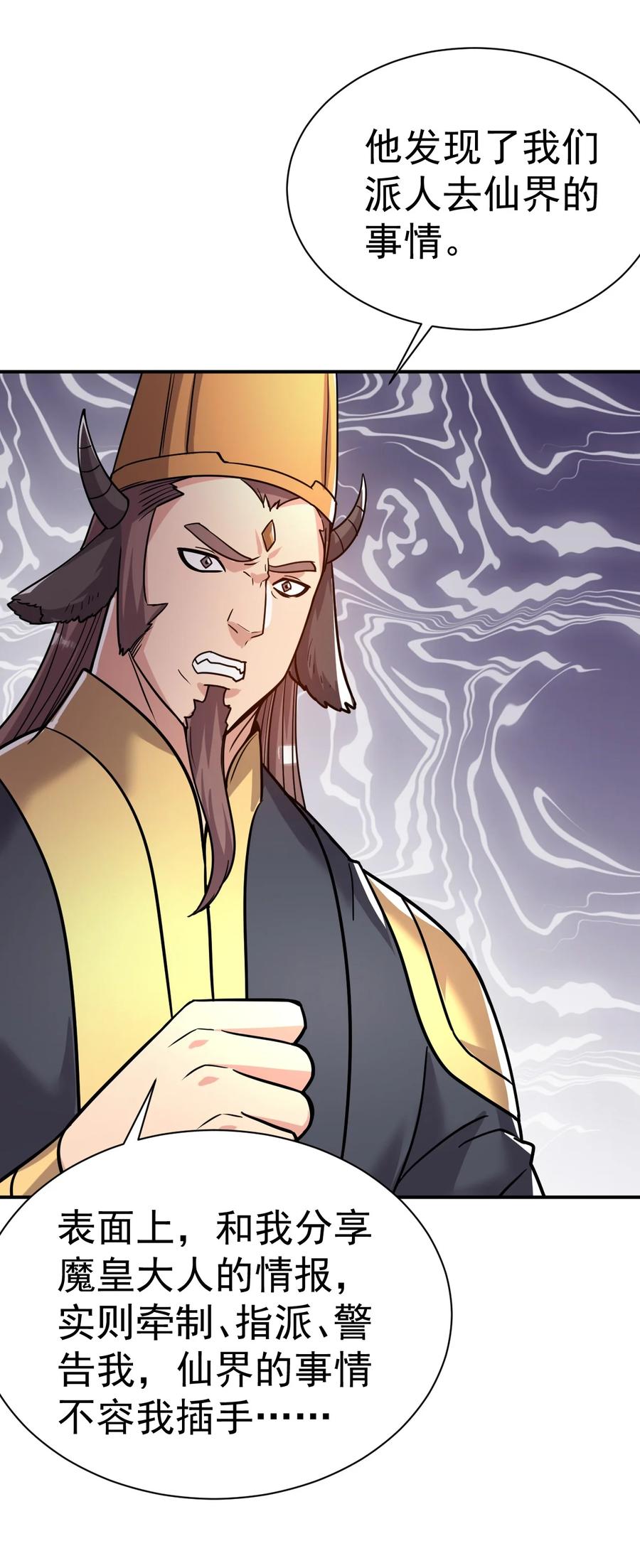 我在魔界当卧底 - 65. 分派碑 - 第6张图
