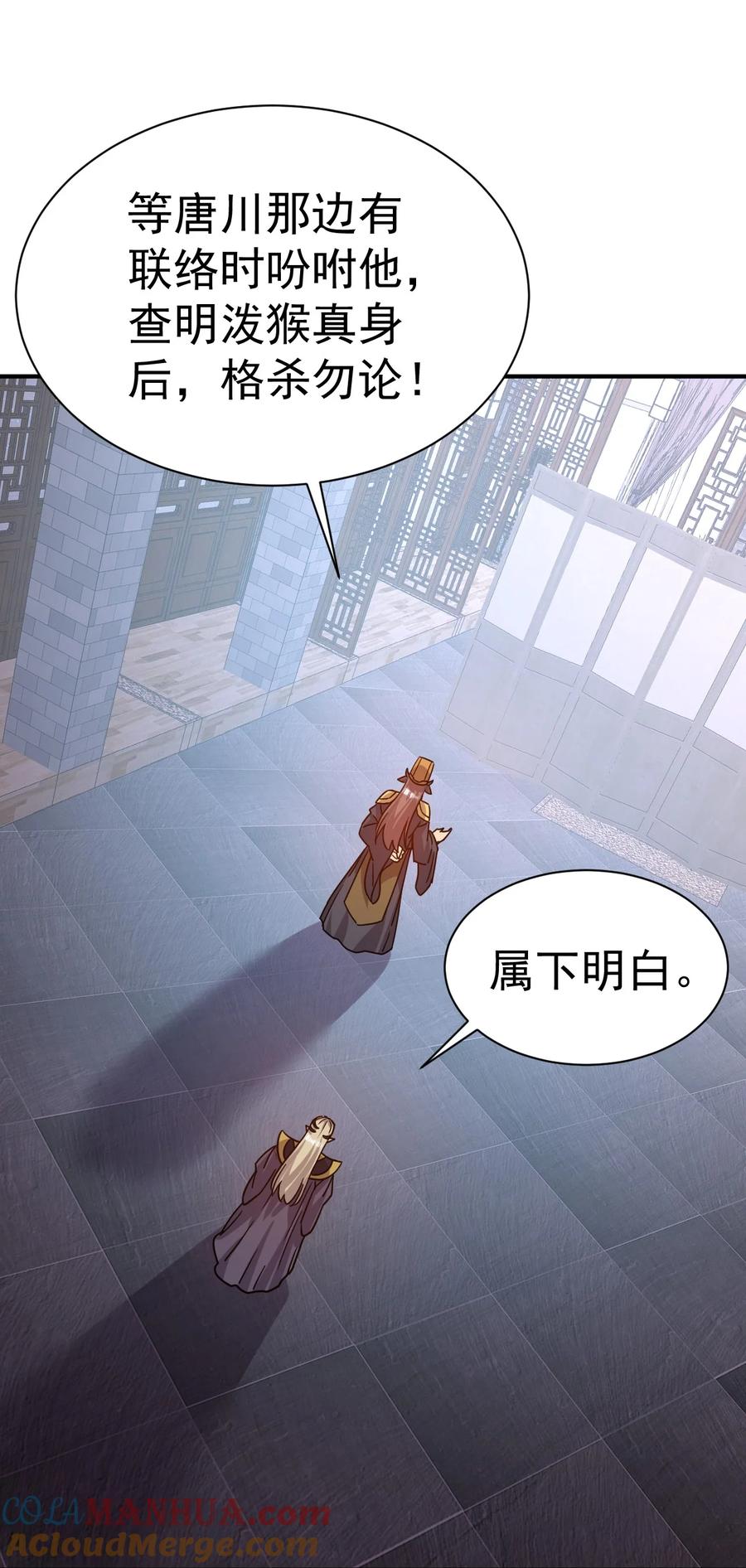 我在魔界当卧底 - 65. 分派碑 - 第19张图