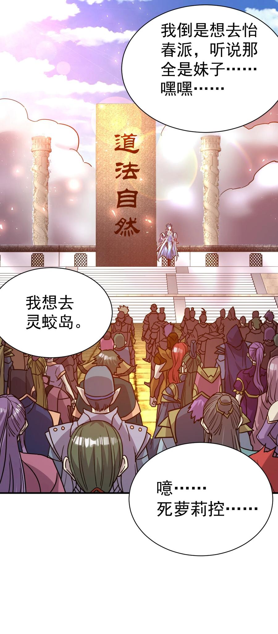 我在魔界当卧底 - 65. 分派碑 - 第27张图