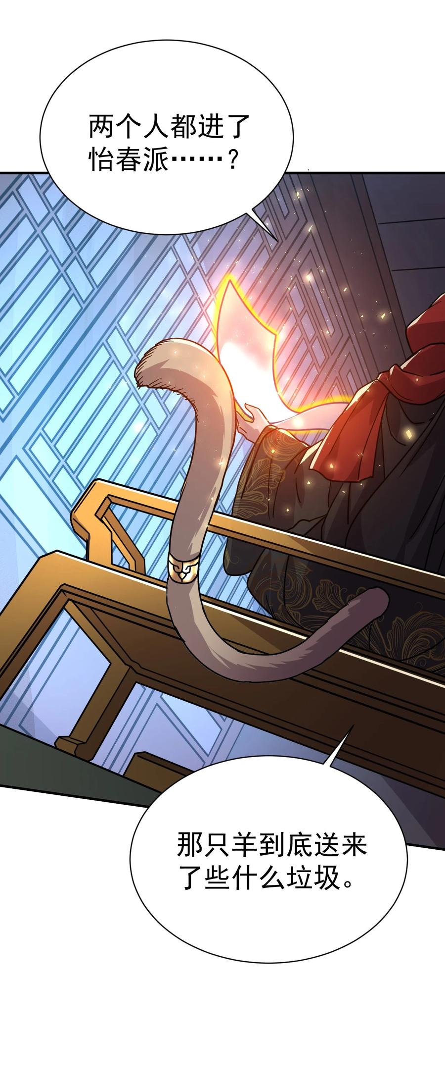 我在魔界当卧底 - 66. 我说了算 - 第34张图