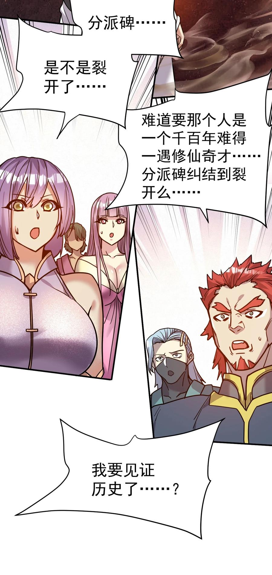 我在魔界当卧底 - 66. 我说了算 - 第20张图