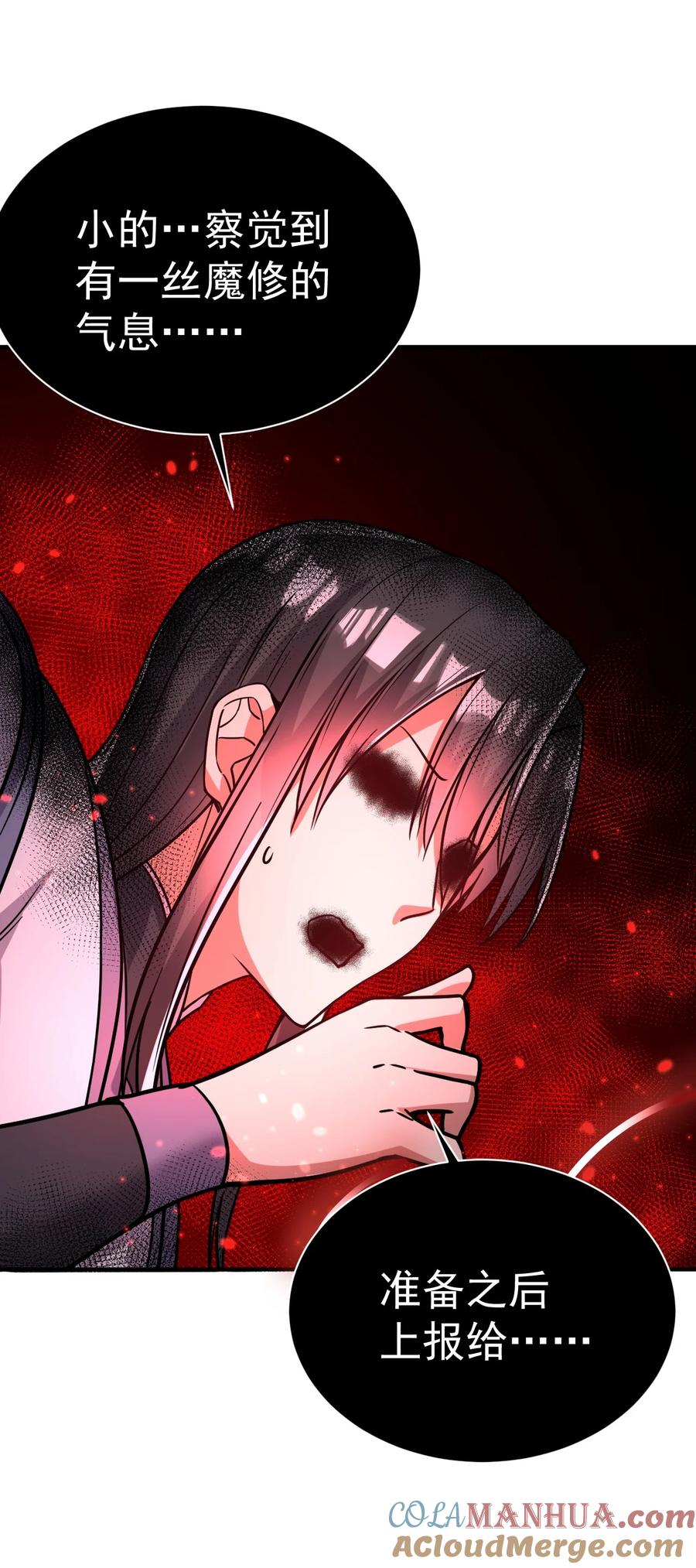 我在魔界当卧底 - 66. 我说了算 - 第11张图