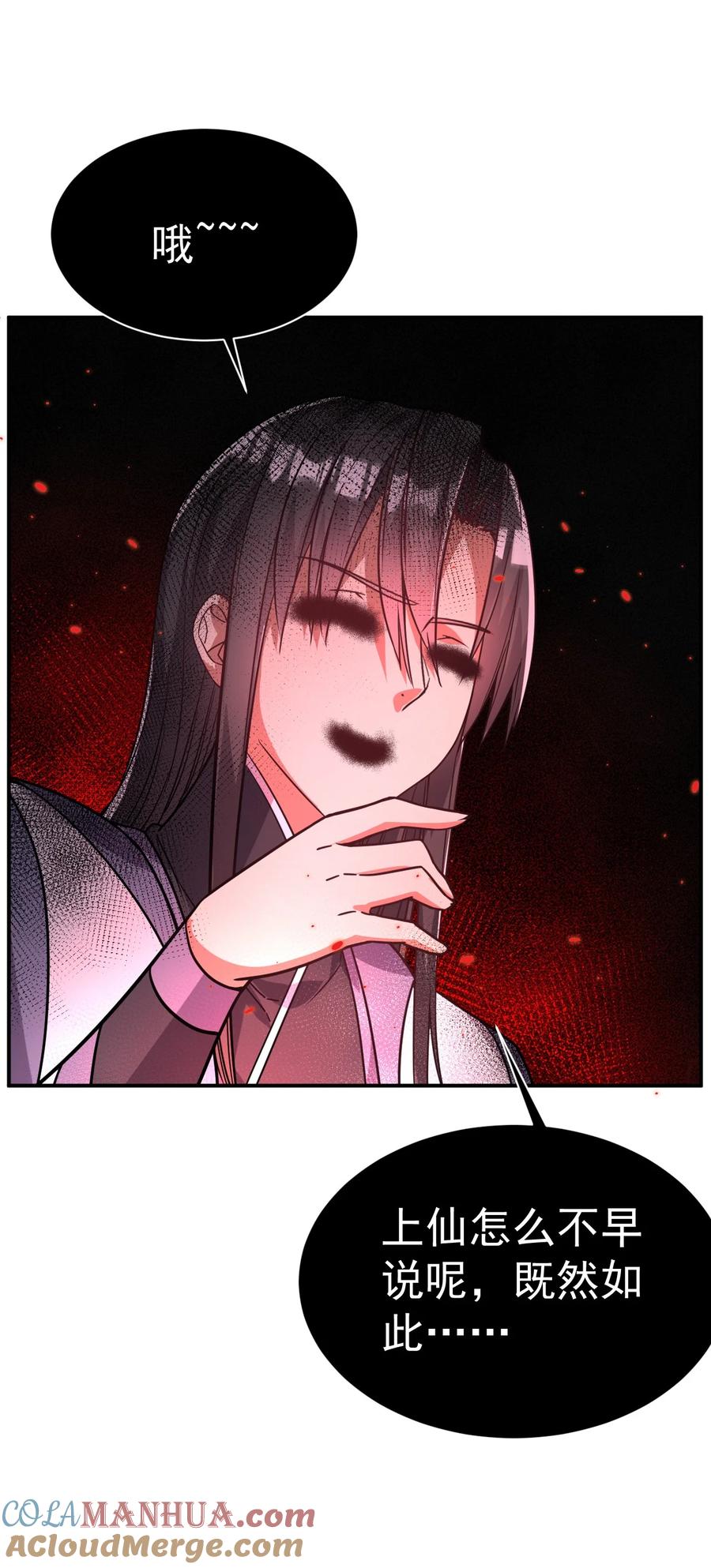 我在魔界当卧底 - 66. 我说了算 - 第25张图