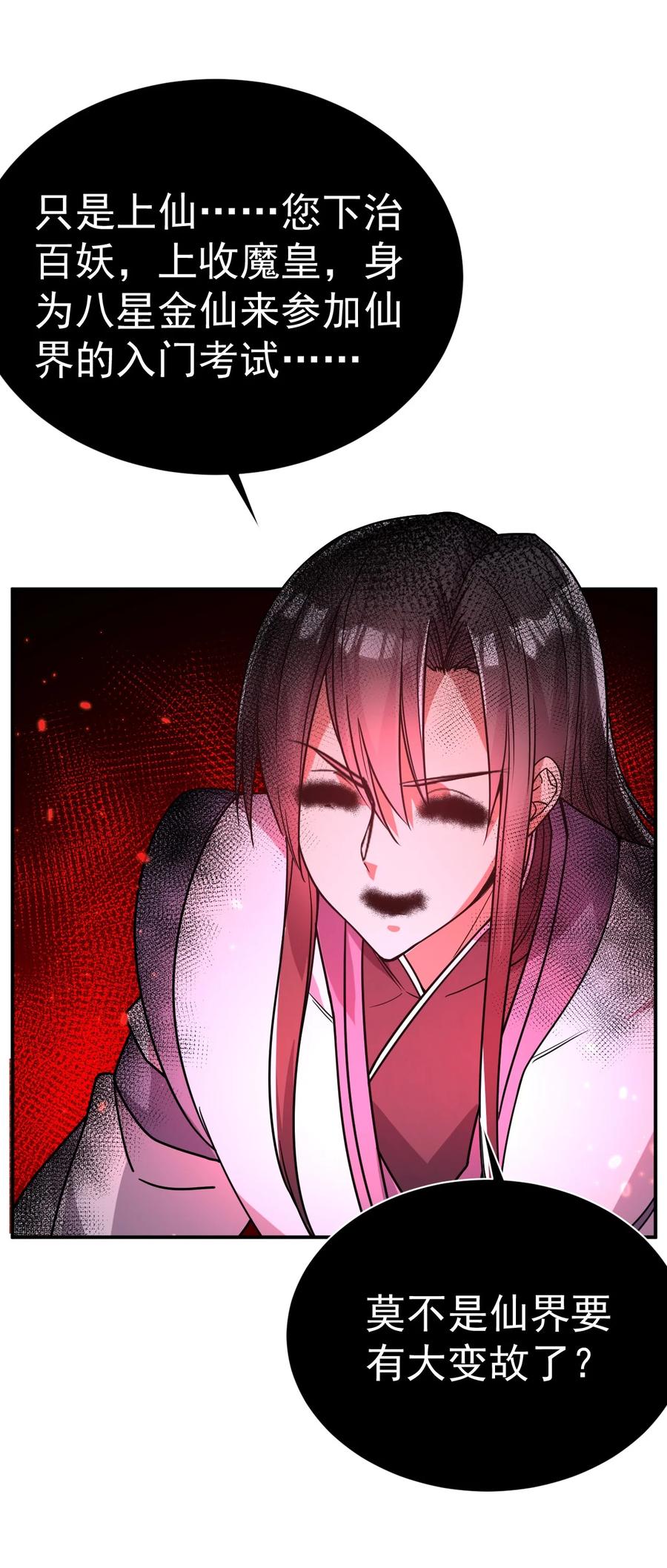 我在魔界当卧底 - 66. 我说了算 - 第6张图