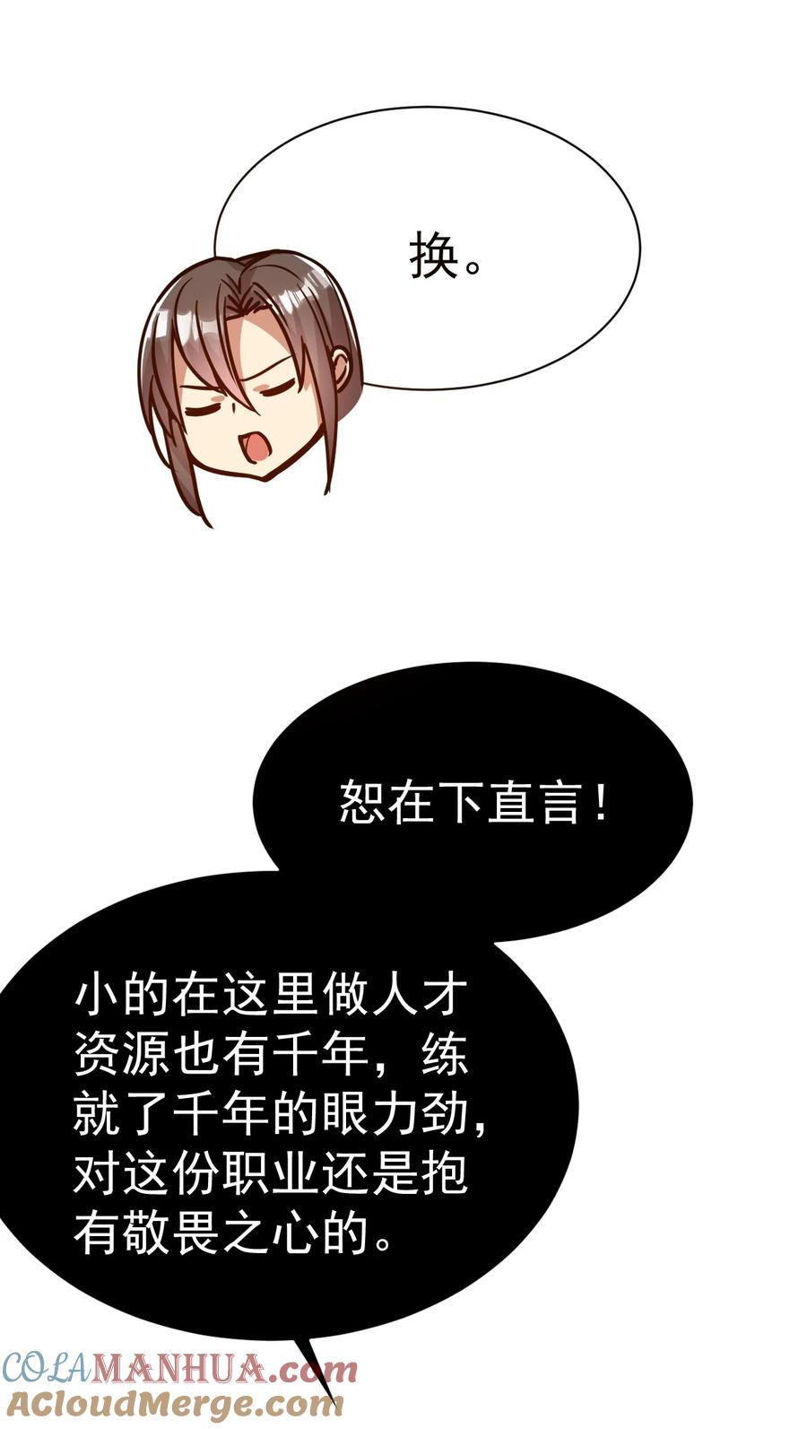 我在魔界当卧底 - 66. 我说了算 - 第17张图