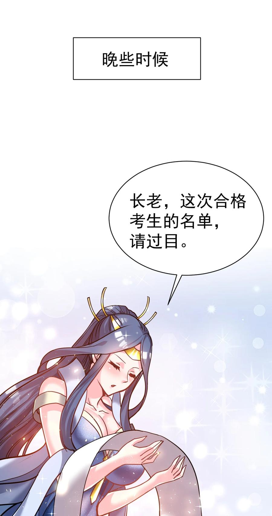 我在魔界当卧底 - 66. 我说了算 - 第32张图