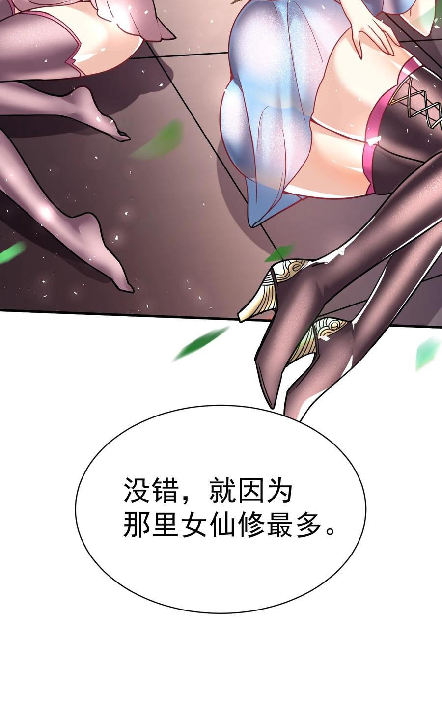 我在魔界当卧底 - 66. 我说了算 - 第24张图