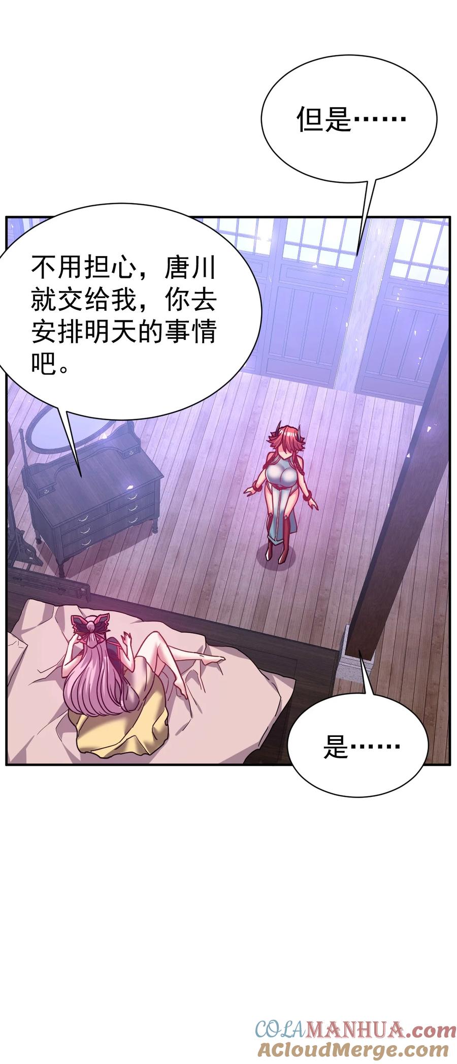 我在魔界当卧底 - 67. 怡春派 - 第35张图