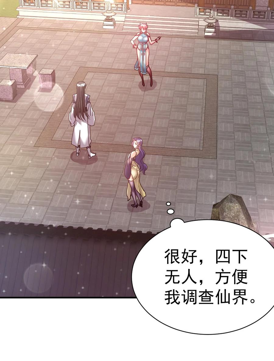 我在魔界当卧底 - 67. 怡春派 - 第12张图