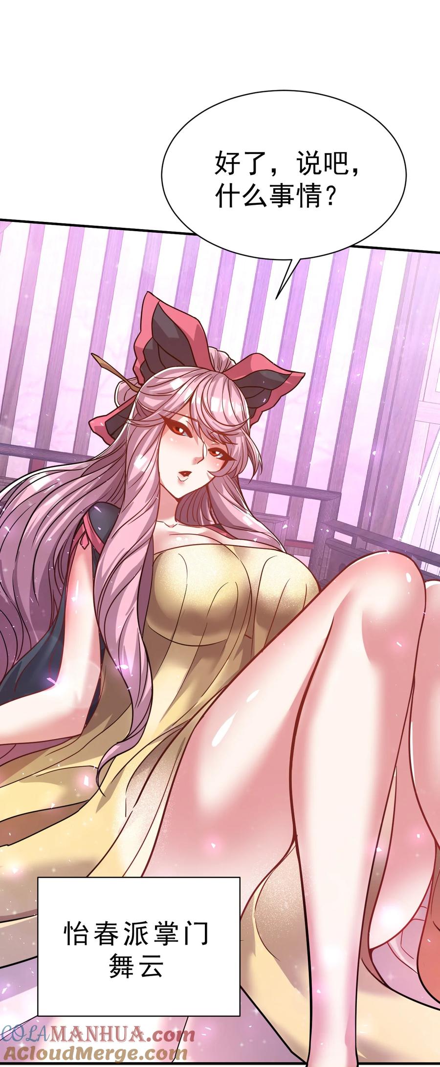 我在魔界当卧底 - 67. 怡春派 - 第27张图