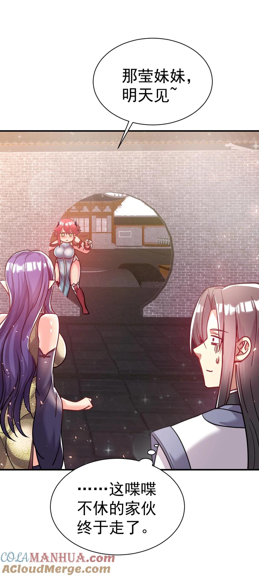 我在魔界当卧底 - 67. 怡春派 - 第17张图