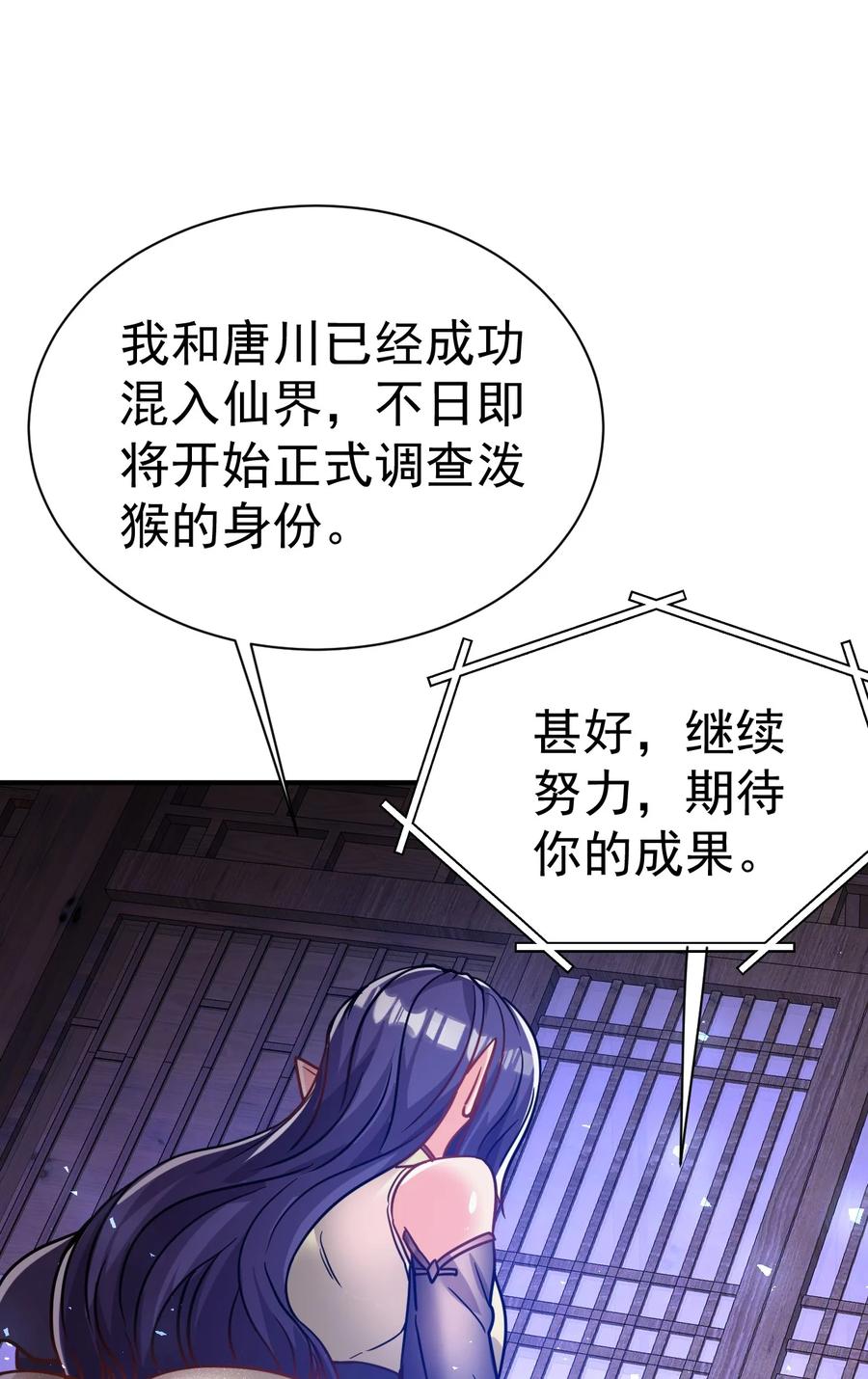 我在魔界当卧底 - 67. 怡春派 - 第38张图