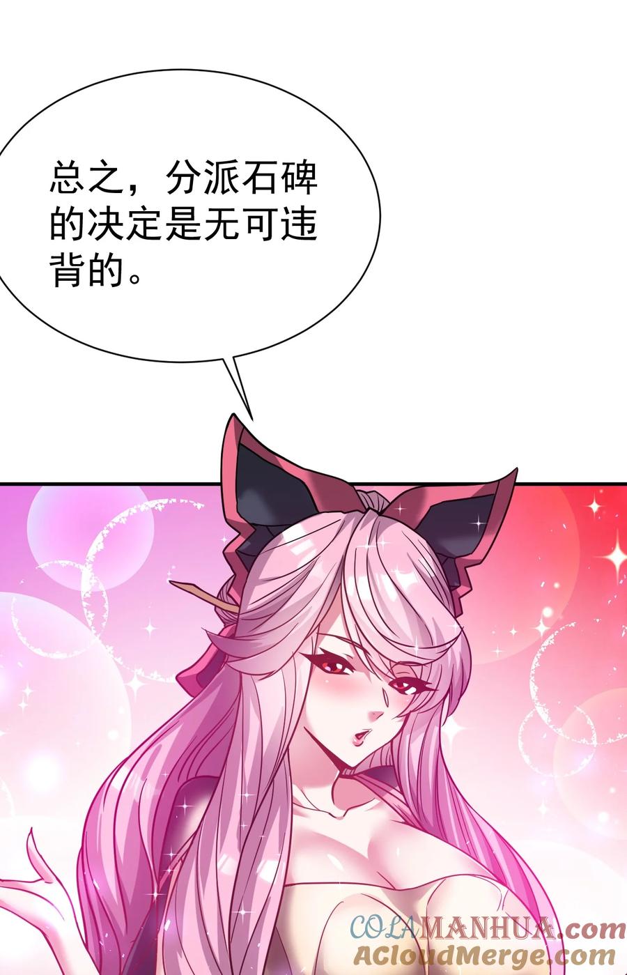 我在魔界当卧底 - 67. 怡春派 - 第33张图