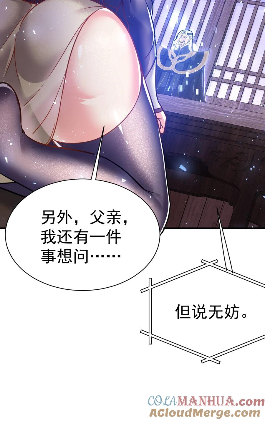 我在魔界当卧底 - 67. 怡春派 - 第39张图