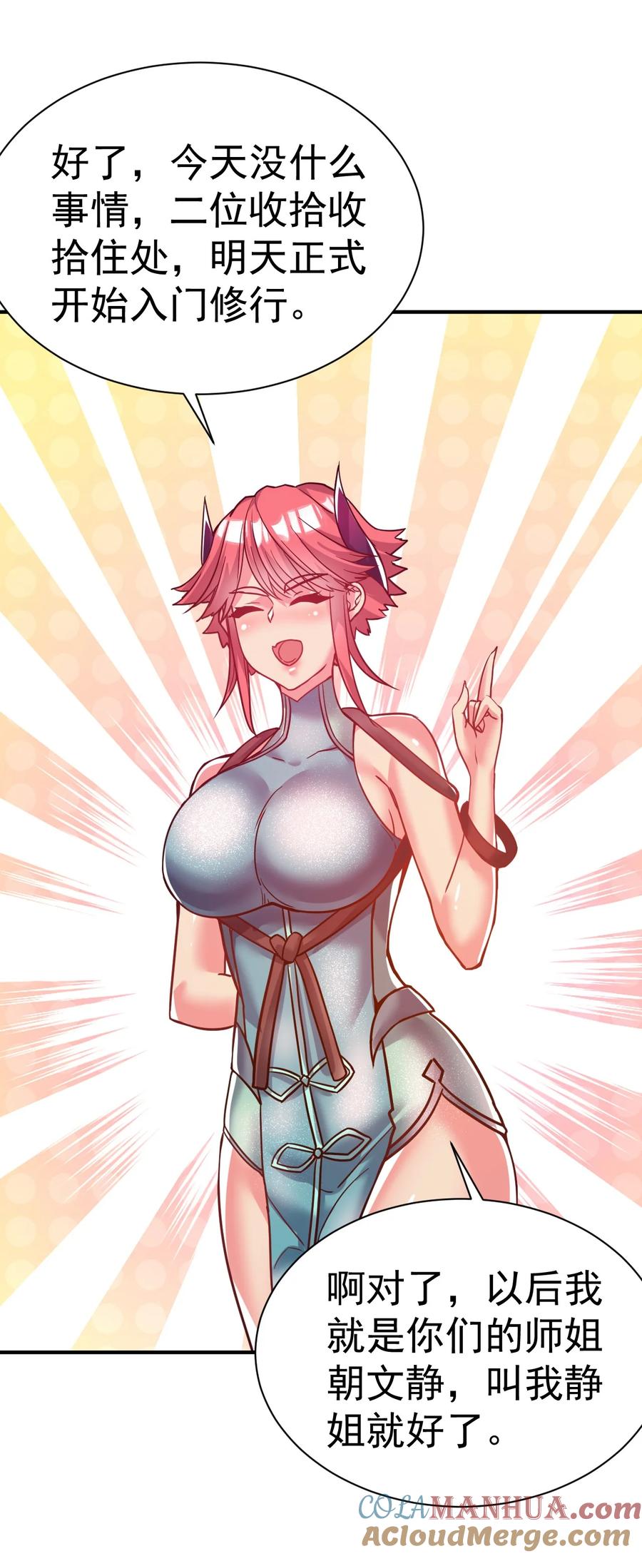 我在魔界当卧底 - 67. 怡春派 - 第13张图