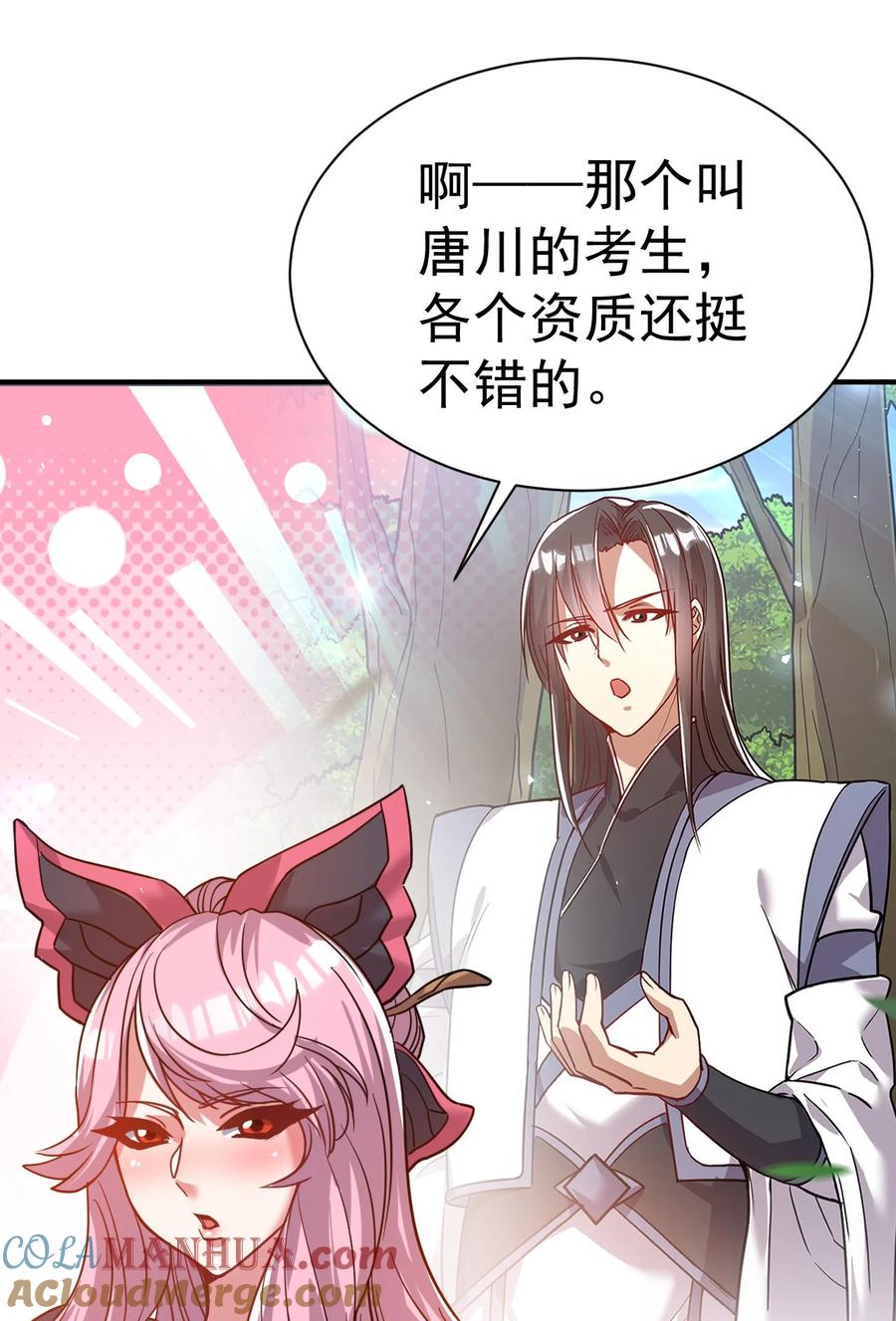 我在魔界当卧底 - 67. 怡春派 - 第29张图