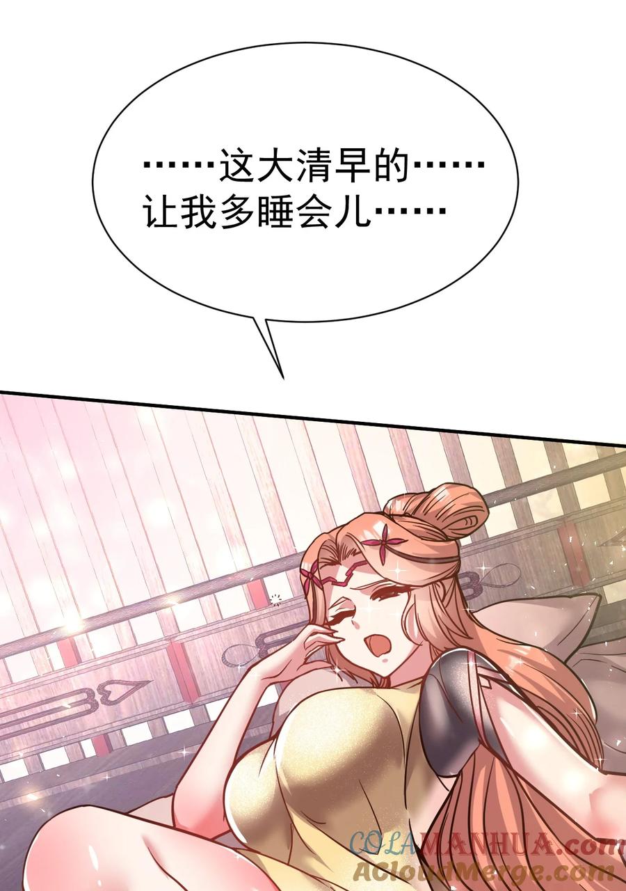 我在魔界当卧底 - 67. 怡春派 - 第23张图