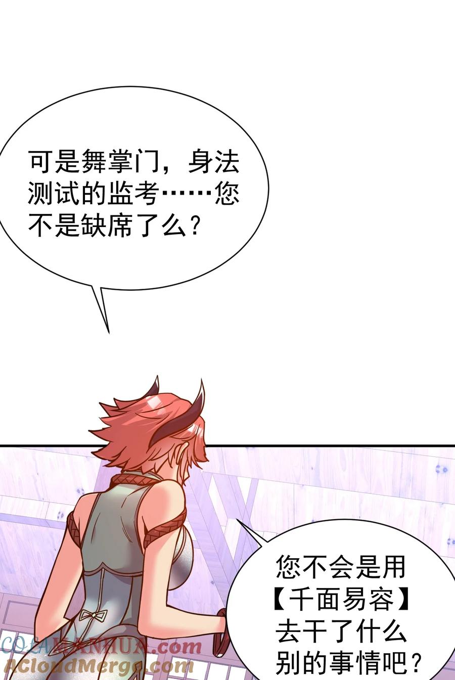 我在魔界当卧底 - 67. 怡春派 - 第31张图