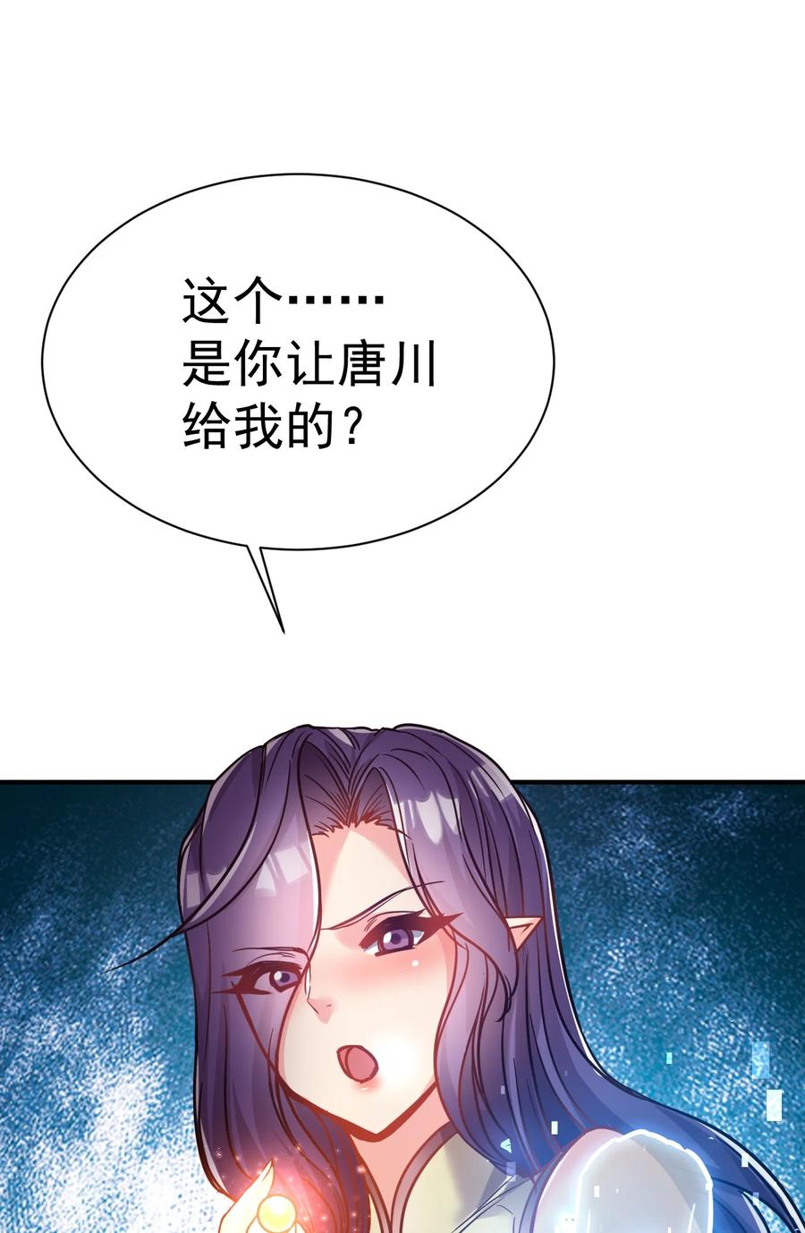 我在魔界当卧底 - 67. 怡春派 - 第40张图