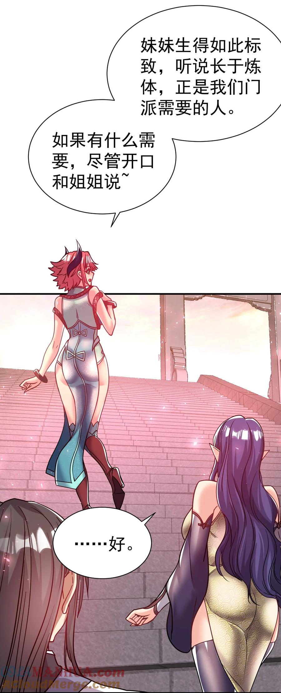 我在魔界当卧底 - 67. 怡春派 - 第5张图