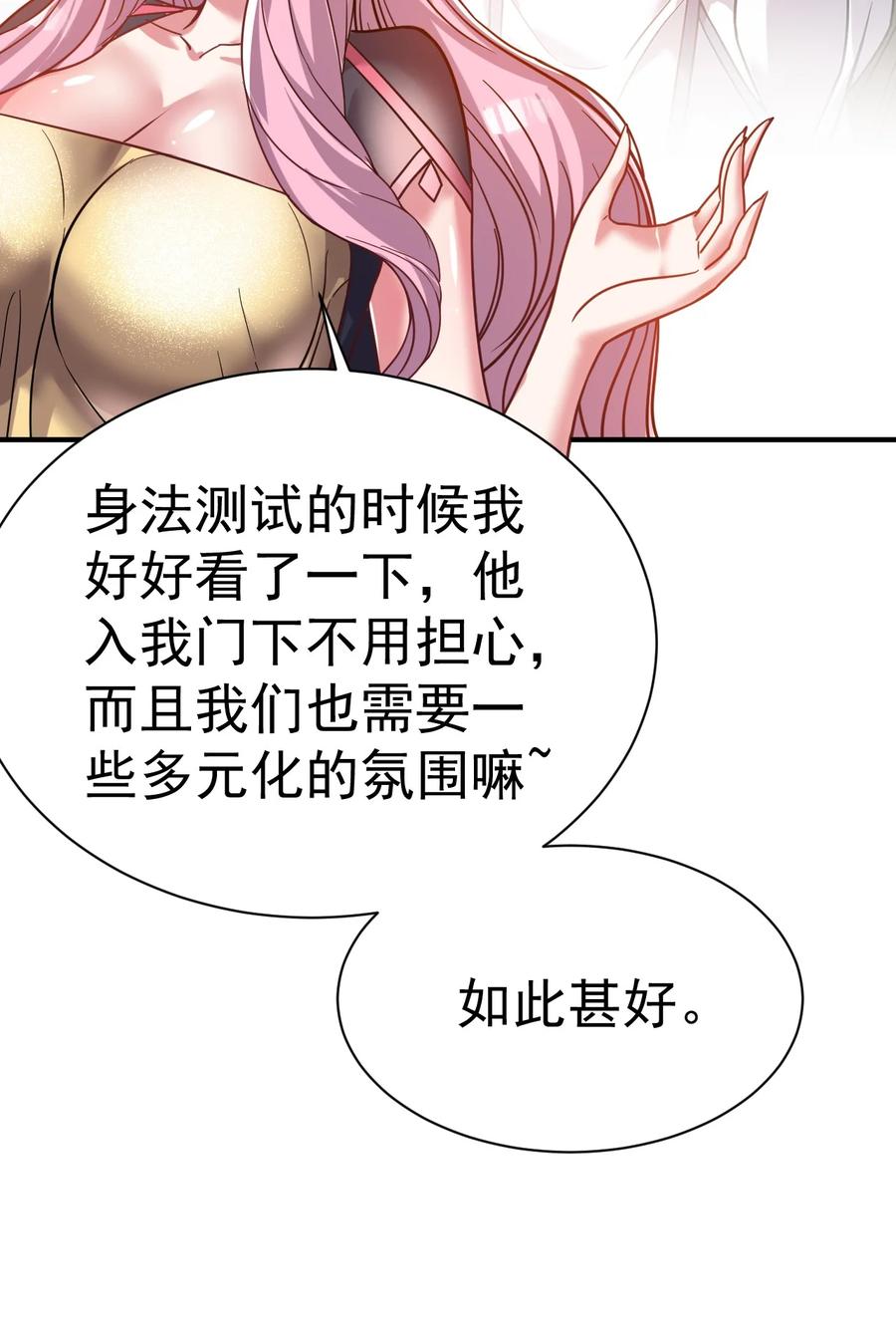 我在魔界当卧底 - 67. 怡春派 - 第30张图